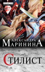 Стилист Маринина Александра