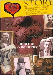 Искушения и искусители Чернов Владимир