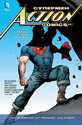 Супермен. Action Comics. Книга 1. Супермен и Люди из Стали Моррисон Грант