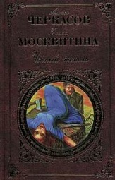 Чёрный тополь Черкасов Алексей, Москвитина Полина