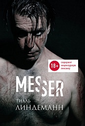 Messer (Нож. Лирика) Линдеманн Тилль