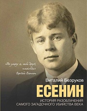 Есенин Безруков Виталий