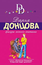 Фигура легкого эпатажа Донцова Дарья