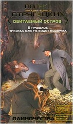 Век одиночества Чернецов Андрей, Леженда Валентин