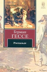 Росхальде Гессе Герман