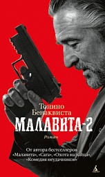 Малавита-2 Бенаквиста Тонино