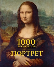 1000 шедевров. Портрет Клаус Х. Карл, Чарльз Виктория