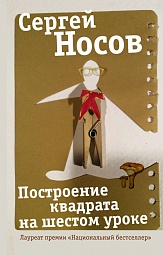 Построение квадрата на шестом уроке Носов Сергей