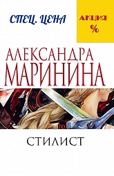 Стилист Маринина Александра